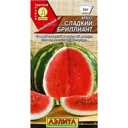 Семена Арбуз Сладкий бриллиант, арт.: 5145
