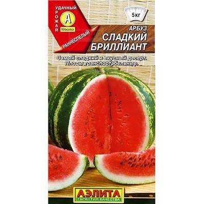 Семена Арбуз Сладкий бриллиант, арт.: 5145