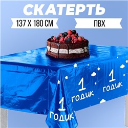 Скатерть «1 годик. Мальчик», 182 × 137 см