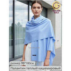 Палантин теплый кашемировый однотонный гладкий Арт 7255Ш/17 васильково-голубой