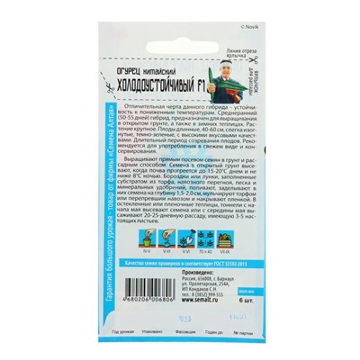 Семена Огурец Китайский "Холодоустойчивый F1", среднеранний, партенокарпический, цп, 6 шт.