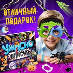 Адвент - календарь с игрушками «Ужасно опасно», детский, 12 окошек с подарками