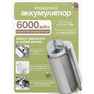 Подогреватель для бутылочек детского питания портативный (3493)