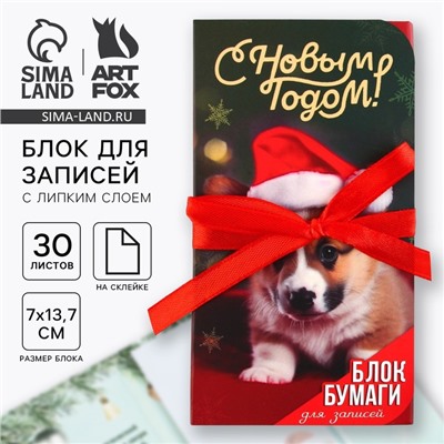 Блок для записей с липким слоем, 30 листов «С Новым Годом!»