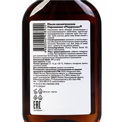 Масло персиковое Mirrolla, косметическое, 100 мл