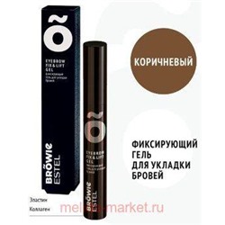 ESTEL BROWIE Фиксирующий гель для укладки бровей коричневый 13 мл