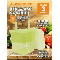 Банка д/соления 3л М-1149