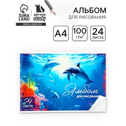 Альбом для рисования на скрепке А4, 24 листа «Дельфины»
