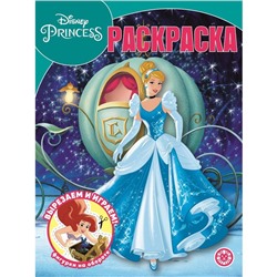 Волшебная раскраска «Принцесса», Disney