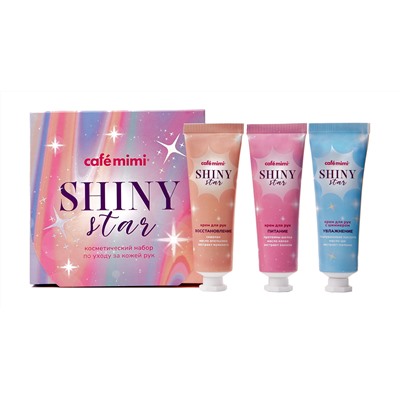 CAFE MIMI  Подарочный набор SHINY STAR (крем для рук 3шт *30мл) 90мл