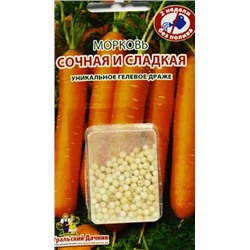 Семена Морковь Сочная и Сладкая (гель-драже), арт.: 15825