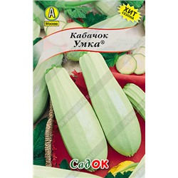 0027 Кабачок белоплодный Умка "Садок" 1гр