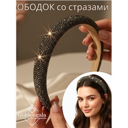 Ободок для волос со стразами объемный Арт ОБ6/002