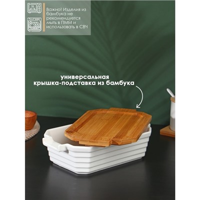 Форма для запекания BellaTenero, 1 л, 25.6×14.9×6.2 см, с бамбуковой крышкой, керамика, белая
