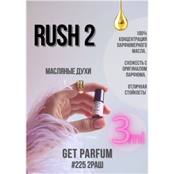 Rush 2 / GET PARFUM 225