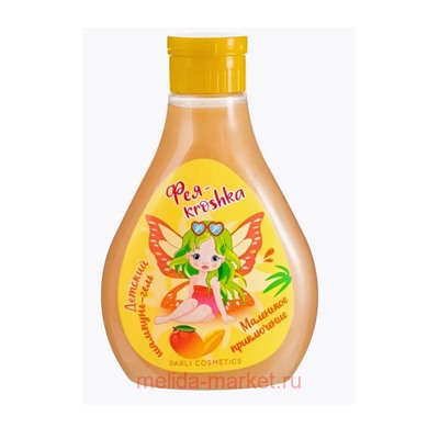 PARLI Cosmetics Шампунь-гель Фея-kroshka детский Маленькое приключение 250ml
