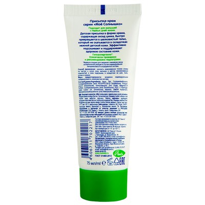 Присыпка-крем Моё солнышко, 75 мл.