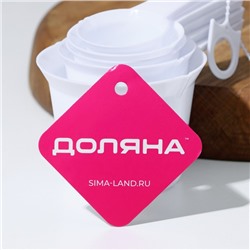 Набор мерных ложек Доляна, 11 шт.: 30/60/80/125/250 мл, 0.6/1.2/2.5/5/7.5/15 мл, белый