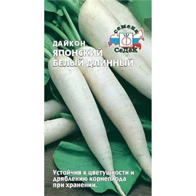 Семена Дайкон Японский белый длинный, арт.: 1496