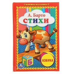 «Стихи», Барто А. Л.