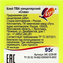 Клей ПВА канцелярский, 95 г «Сова», Луч