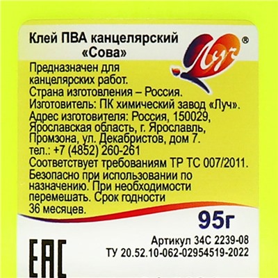 Клей ПВА канцелярский, 95 г «Сова», Луч
