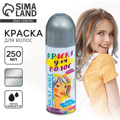 Краска - спрей для волос, 250 мл, серебряный