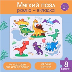 МАКСИ - пазл в рамке «Динозавры», 8 деталей