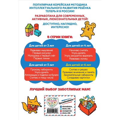 Развиваю внимание и память: для детей от 6 лет