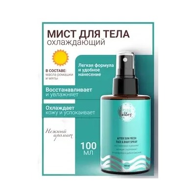 Sun Vibes Спрей-мист для лица и тела после загара Освежающий 100мл