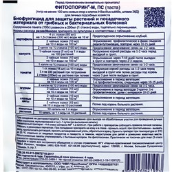 Микроудобрение Фитоспорин-М супер-универсальное, быстрорастворимое, 100 г