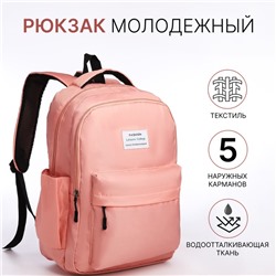Рюкзак школьный на молнии, с карманами, розовый