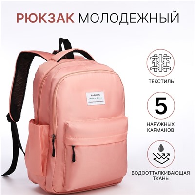 Рюкзак школьный на молнии, с карманами, розовый