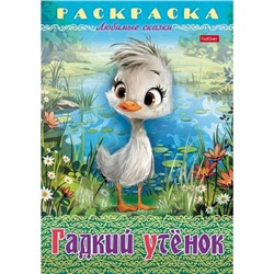 Раскраска А4 8л "Любимые сказки-Гадкий утенок" (089914) 32043 Хатбер