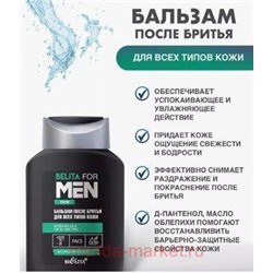 Белита Belita For men new Бальзам после бритья для всех типов кожи 250мл.