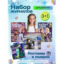 W0661 Набор журналов Холодное сердце и Пазл-ростомер Анна
