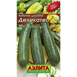 0030 Кабачок цуккини Деликатес 1,5гр