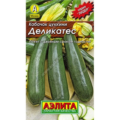 0030 Кабачок цуккини Деликатес 1,5гр