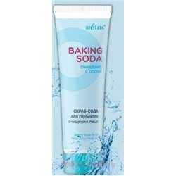 Белита Baking Soda Очищение с содой Скраб-сода для глубокого очищения лица 100 мл