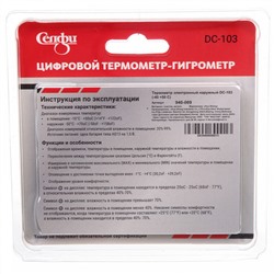 Термометр-гигрометр DC-103 (-40 +50 С)