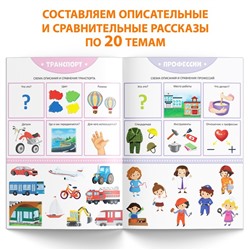 Книга «Уроки логопеда. Схемы для составления рассказов», 24 стр., 5-7 лет