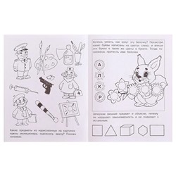 Раскраска «Скоро в школу. Развиваем мышление»
