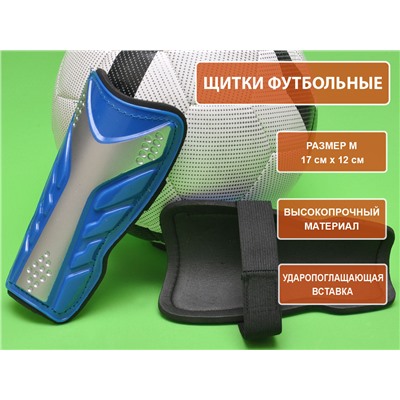 Щитки футбольные синие размер М F602-М-С