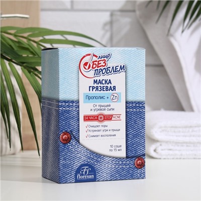 Маска грязевая с прополисом от прыщей и угревой сыпи «Лицо без проблем», 10×15 мл