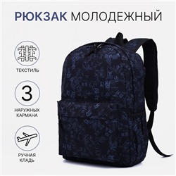 Рюкзак школьный на молнии, 3 наружных кармана, цвет чёрный