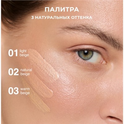 RELOUIS Флюид тональный Сияющий с эф.фильтра Glow Filter Fluid Foundation тон:03 Warm  Beige