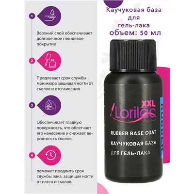 Каучуковая база Lorilac Professional XXL Rubber Base Coat 50 ml