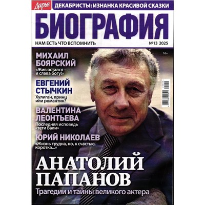 Дарья Биография 13/25