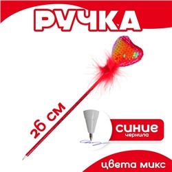 Ручка «Сердце», синие чернила, МИКС