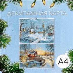Декупажная карта "Чудесное время" плотность 45 г/м2, формат А4